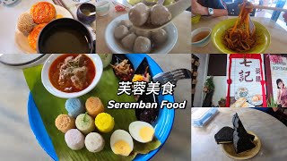 芙蓉闯一闯 Food Hunting in Seremban