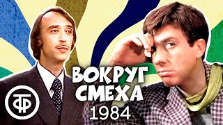 Вокруг смеха. Выпуск № 22. Автопробег (1984)