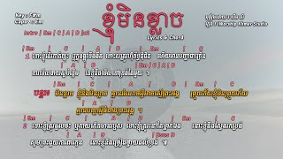 ខ្ញុំមិនខ្លាច-Lyrics \u0026 Chords ( Khem Som )- iWorship Khmer