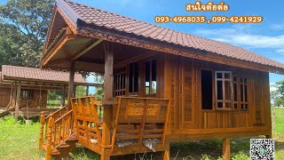 Ep.2 รีวิวบ้านน็อคดาวน์ บ้านไม้ | บ้านน็อคดาวน์ By PSD