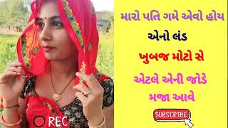 ગુજરાતી કોલ રેકોર્ડિંગ/Gujarati call recording New recording  2022