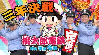 【吉本自宅ゲーム部】桃太郎電鉄　Mildom同時生配信