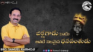 బిక్షగాడు కాదు అతడే నిజమైన ధనవంతుడు || Filling Station || Samuel Karmoji