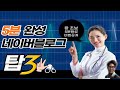 최신 네이버블로그 만들기. 챕터1 기본설정