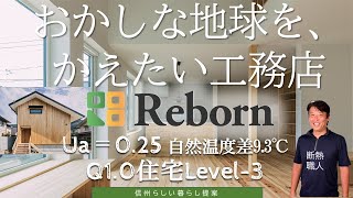 長野市松代 Ｑ1.0（キューワン）住宅 sun-noie～三世代が暮らす災害に強い家～ おかしな地球をかえたい工務店