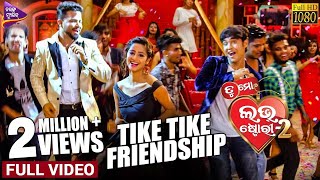 Tike Tike Friendship | Official Full Video | Tu Mo Love Story-2 | Swaraj,Bhoomika | Tarang Music