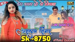 8750 तेरे ऊपर हो रो बिगाड़ π SR 8750aslam singer jameedar Aslam singer mewati song 2025 #aslamsinger