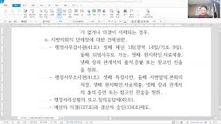 김동완의 지방자치강의 4편_지방자치단체사무의 합리적 배분과 보충성의 원칙