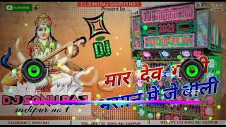 Dj Malaai Music √√ Malaai Music Jhan Jhan Bass Mar Deb Goli Bhasan Me Je Boli ! Dj New Compation