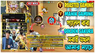 Rosated এবং Manik Gaming পড়লো আমাদের ম্যাচে | সাথে Panel User | Golden Sakura |