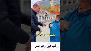 قلب كبير رغم الفقر