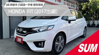 【SUM中古車】HONDA FIT｜2017年《S版》《僅跑4萬》里程保證，原鈑件，有認證，一手車，非常漂亮，可全貸，保固一年2萬公里 #sum汽車網 #sum #京彥汽車 #honda #fit