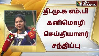 🔴LIVE : DMK MP கனிமொழி செய்தியாளர் சந்திப்பு | kanimozhi | Press Meet | PTD