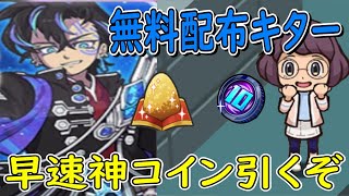 (攻略応援キャンペーン)無料配布が激アツのギンガ10連コインや漢方が無料で貰える 妖怪ウォッチぷにぷに Youkai Watch