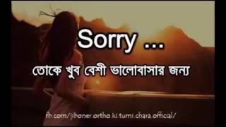 sorry তোমাকে ভালোবাসার জন্য