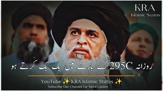 To Phir Umar Law Maujood Hai Umar Law | Molana Khadim Hussain Rizvi | KRA Islamic Status