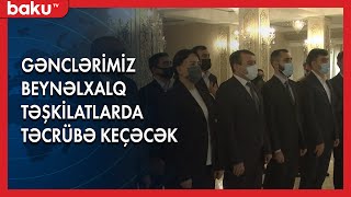 Gənclərimiz beynəlxalq təşkilatlarda təcrübə keçəcək | Baku TV | Xəbərlər