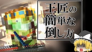 【マインクラフト】ちりが積もりてマインクラフトpart24[ゆっくり実況]