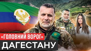 ДАГЕСТАНЕЦЬ В ЗСУ: ЗНИЩИВ КОМАНДИРА «ВАГНЕРА»/ ПОЛЮВАННЯ ФСБ НА РОДИНУ/ ГРОШІ ХАБІБУ ВІД ПЕСКОВА