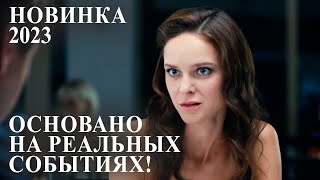 РУССКИЕ СЦЕНАРИСТЫ ПРЕВЗОШЛИ СЕБЯ! ДОСТОЙНЕЙШИЙ ФИЛЬМ! | Чужая жизнь | МЕЛОДРАМА