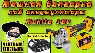 Обзор и разбор новой мощной балгарки PATUOPRO под аккумуляторы Makita 18v с Aliexpress