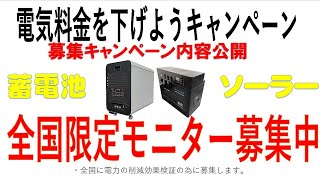 ソーラー蓄電池プラグインしてキャンペーン内容公開　株式会社関谷の電池、ポータブル電源、ソーラー、、ライブに使用アドバイス