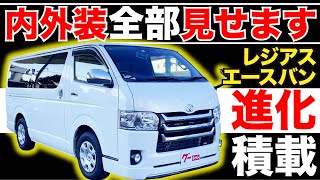 【レジアスエースバン スーパーGL ダークプライム】内外装全部見せます！今すぐ買える中古車を紹介！【おうちで中古車選び】