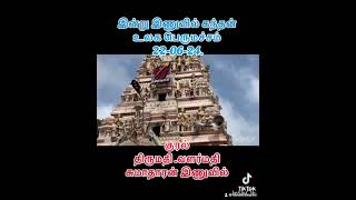 சிறப்பு காணொளி. இணுவில் கந்தன் உலக பெருமஞ்சம் திருவிழா 22-06-24.#Denshi