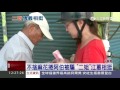 不捨麻花捲阿伯被騙　「二姐」江蕙相挺｜三立新聞台