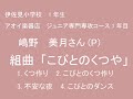 組曲「こびとのくつや」2012年joc　アオイ楽器店