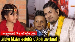 Jenish Upreti विजेता बनेपछि प्रमोद र जेनिशले यसो भने,रुक्सानाका विषयमा बोले प्रमोद The Voice Kids