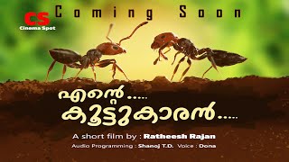 Comingsoon നല്ല സൗഹൃദങ്ങൾ  ചെറുതല്ല