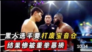 黑人拳王侮辱小夥，還揚言拳打方便腳踢邱建良，結果慘被吊打#boxing #拳擊 #格鬥 #競技 #ufc #sports