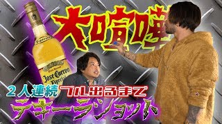 【テキーラ】まさかの大喧嘩！！企画中に亀裂が！？【ダーツ】