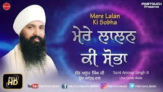 Mere Lalan : Sant Anoop Singh Ji | New Shabad Gurbani 2019 | Finetouch