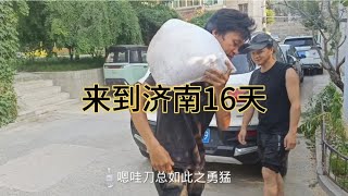 出去转一圈没找到活，好在后面来了个小单，10分钟不到120米到手