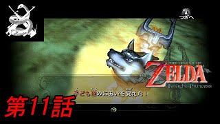 “子ども達のにおいを覚えた！”｢ゼルダの伝説 トワイライトプリンセス｣＃11