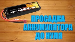 Восстановление lipo аккумулятора*2s 30c*простой способ