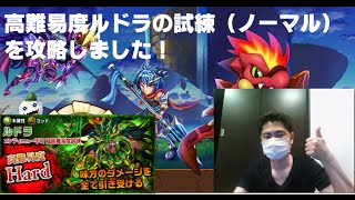 【エレメンタルストーリー（エレスト）】高難易度ルドラの試練（ノーマル）を攻略しました！