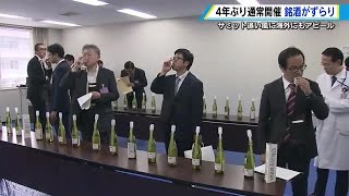 清酒鑑評会４年ぶりに通常開催　中国地方の銘酒がずらり　県内３２銘柄が優等賞　広島