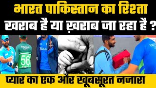 Afridi ने ये क्या दिया Jasprit Bumrah को ..! IND vs PAK | Shaheen Shah Afridi gift to Bumrah Son