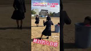 【第31回全日本高校女子サッカー選手権 】ヘディングバケツチャレンジ！全校企画！【日ノ本学園高校(兵庫)】#shorts