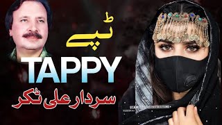 Sardar Ali Takkar | New Pashto Tappy 2023 | Hit Pashto Tappy | Sad Tappy | HD Video | سردار علی ٹکر
