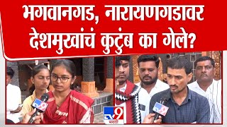 Santosh Deshmukh यांचे कुटुंब Bhagwan gad, Narayan Gad वर का गेले? Vaibhavi Deshmukh | Beed Case