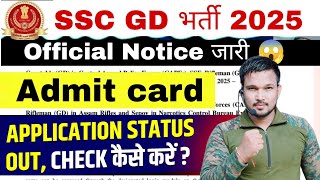 SSC GD Admit Card Today 2025  SSC GD Admit Card 2025 SSC GD Exam City SSC GD Application Status 2025