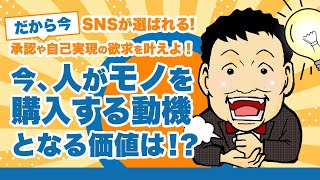 簡単解説！動画で学べる『マーケティング3.0～4.0時代』、1990年代～現代までの分析手法の変化やペルソナ分析・ゴールデンサークル理論などを一挙紹介！ー教えて！たっく社長ーデジマーケ予備校