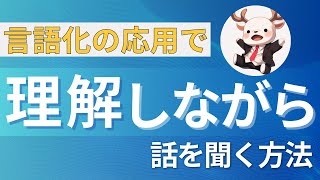 【朗報】聞くことが苦手な人へ、理解力アップするコツ【頭を整理】