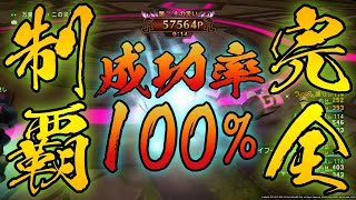 【DQ10】第二の祭壇を確定10割で完全制覇する神職!!最強の合法違法有罪無罪技が無敵丸過ぎる【ドラクエ10】