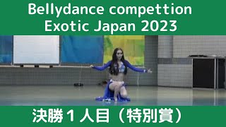 【Bellydance compettion Exotic Japan 2023】における【決勝１人目（特別賞）】【Arabian Festival 2023】