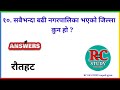 काठमाडौं को पुरानो नाम के हो loksewa gyan samanya gyan question interesting gk 2024